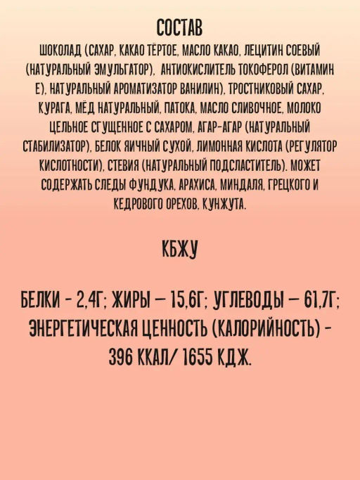 Конфеты Медофеты в шоколаде курага и мед 150г - Берестов А.с. фото 4
