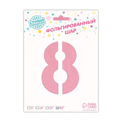 Цена за 2 шт. Воздушный шар фольгированный 40" «Цифра 8 с короной»