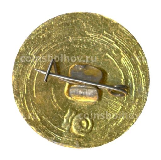 Значок Юный осводовец РСФСР