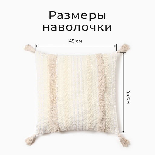 Наволочка декоративная Этель бохо Line 45х45 см, цвет бежевый, хлопок  фото 6