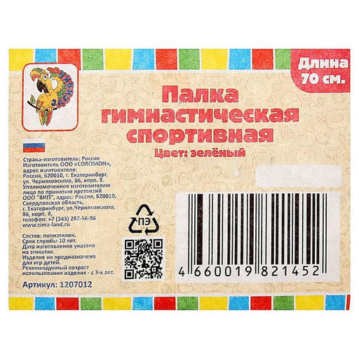 Цена за 2 шт. Палка гимнастическая 70 см, цвет зелёный - Соломон фото 3