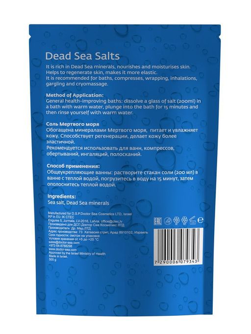 180 DS Соль Мертвого Моря (пакет) 500 г - Dead sea фото 3