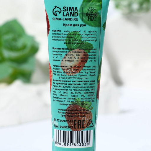 Цена за 3 шт. Крем для рук, питание, 30 мл, аромат клубники, BEAUTY FOOD