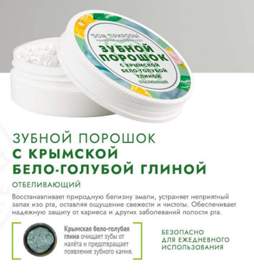 Зубной порошок, 50 г  (банка), отбеливающий - Мануфактура дом природы фото 2