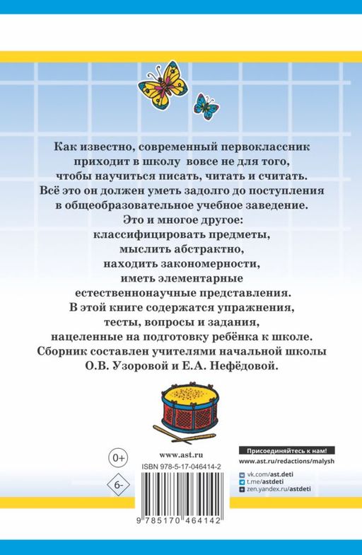 1000 упражнений для подготовки к школе