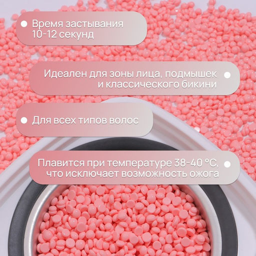 Воск для депиляции, плёночный, в гранулах, 100 г, розовый