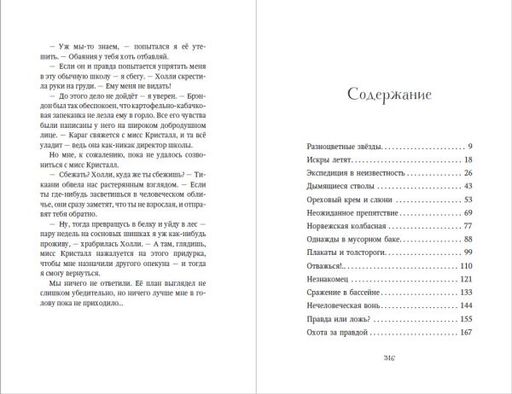 Опасная дружба (#2)