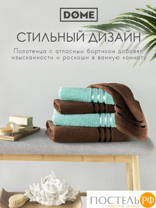 ГАРМОНИКА мятн/кофе К-т Полотенец 50х80-2/70х130-2, 4 пр., 100% хл, 440 гр/м2 - Dome фото 9