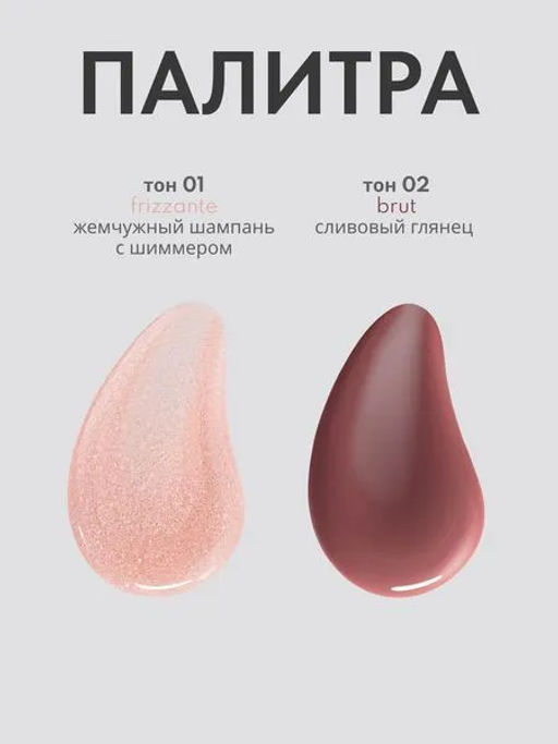 Лимитка Stellary Блеск для губ / Lipgloss Sparkling wine collection тон 01