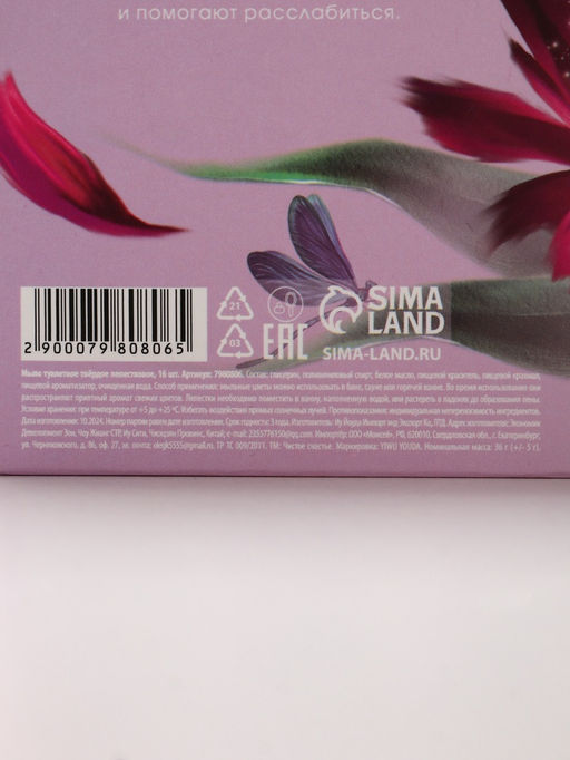 Мыло лепестковое С 8 Марта!, 16 шт., аромат цветочный, Чистое счастье  фото 5