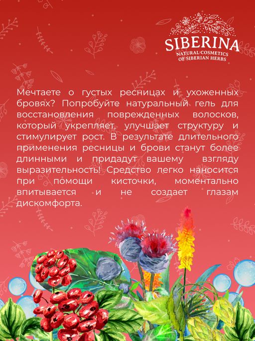 Гель для роста и восстановления ресниц и бровей с гиалуроновой кислотой - Siberina фото 11