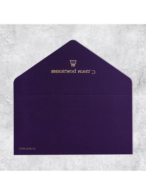 Цена за 2 шт. Конверт подарочный «С Днем Рождения», софт тач, тиснение, 19×9 см