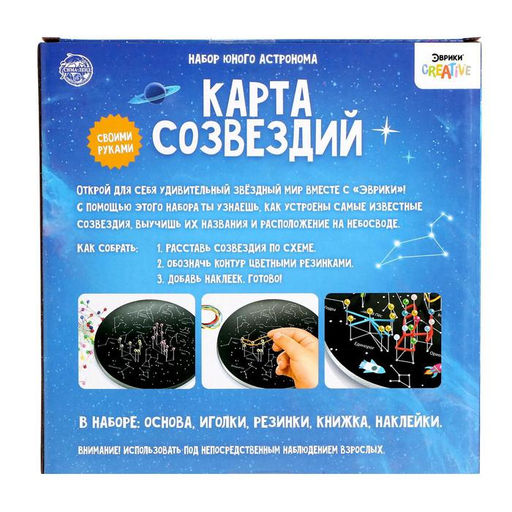 Набор астронома Карта созвездий - Эврики фото 6