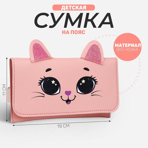 Сумка поясная конверт Кошечка , 19х11 см