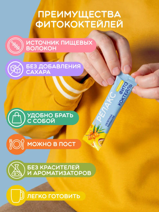 Фитококтейль "Релакс с псиллиумом", 5 стиков по 10 г Алфит 8464