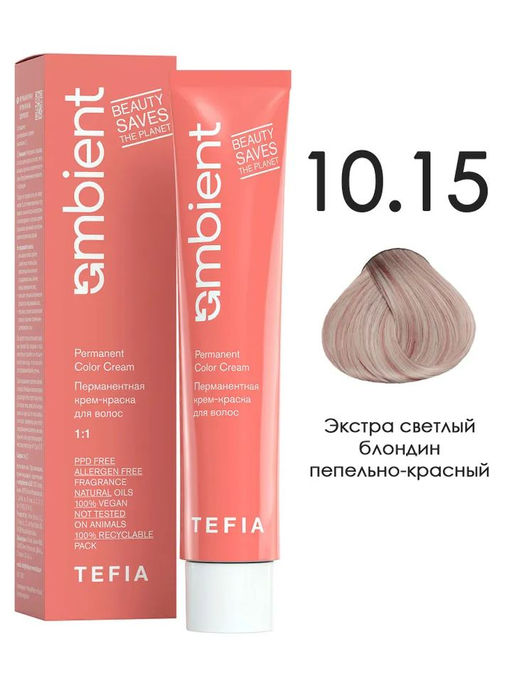 10.15 Экстра светлый блондин пепельно-красный AMBIENT, стойкая крем-краска 60 мл