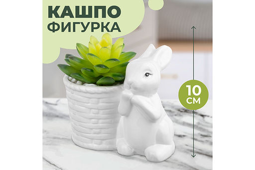 Кашпо Elan Gallery Зайчонок с цветком керамика 11×7,5×10 см  фото 8