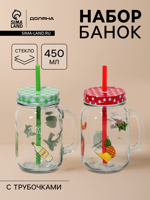 Банки Доляна Свежий бриз, набор 2 шт.: 2 банки с крышками и трубочками 450 мл, стекло  фото 8