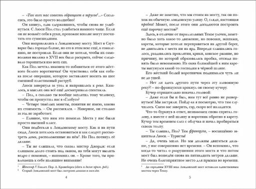 Таймлесс. Книга 2. Сапфировая книга - Робинс фото 5