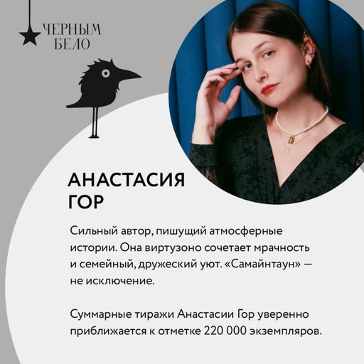 Самайнтаун