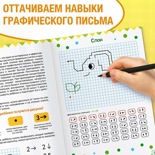 Обучающая книга Графические диктанты. Животные, 24 стр. - Буква-ленд фото 3