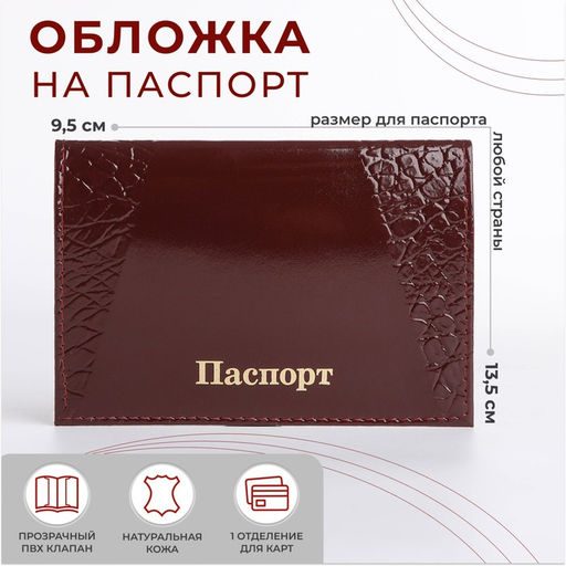 Обложка для паспорта, цвет бордовый