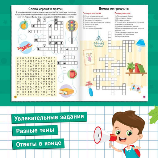 Книга Кроссворды. 1 уровень 16 стр. - Буква-ленд фото 7