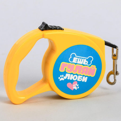 Рулетка Ешь, гуляй, люби 3 м - Пушистое счастье фото 5