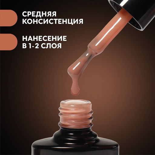 База камуфлирующая для ногтей, трехфазная, 8 мл, LED/UV, тёмно-бежевая (003)