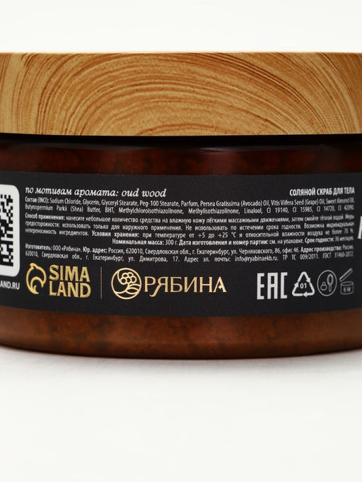 POETIQUE Солевой скраб для тела по мотивам аромата "Oud wood", 300 г