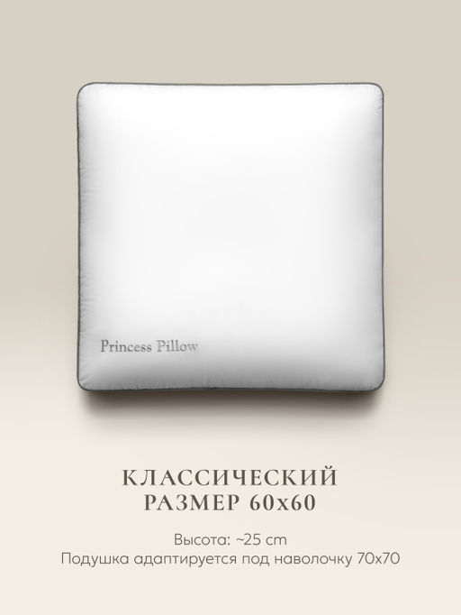 Подушка "Princess Pillow Alaska Red Label", 60х60, EC-5881