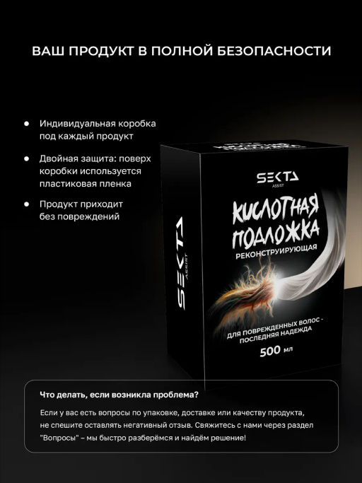 Кислотная подложка реконструирующая Последняя надежда 500 мл HAIR SEKTA  фото 5