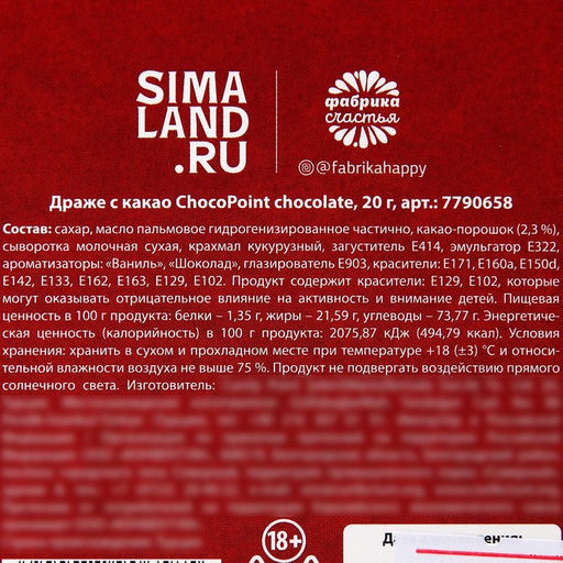 Драже шоколадное Новогодний словарь, 20 г. (18+) - Simaland фото 3