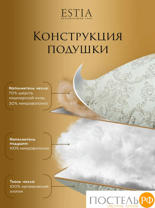 Подушка стеганая Estia НЕПАЛЬСКИЙ КАШЕМИР хл./кашемир.шерсть/полиэф.вол.  фото 2