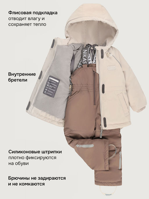 Костюм 7м1826 кешью/капучино