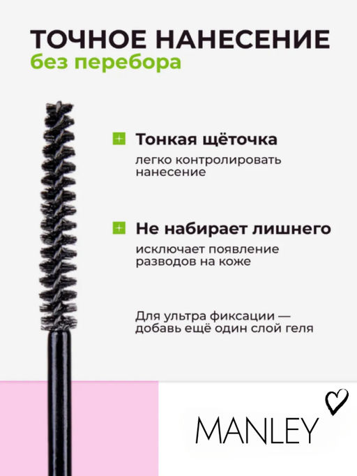 MANLEY Гель-фиксатор для бровеи? с эффектом ламинирования, серый