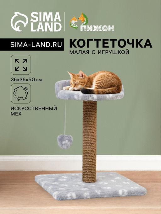 Когтеточка малая Арена с игрушкой, 40 х 40х 50 см, джут, серая с лапками - Пижон фото 6