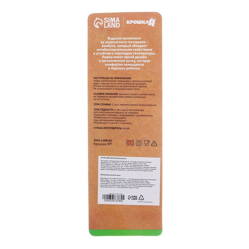 Ложка детская для кормления из бамбука, форма овал, цвет МИКС - Крошка я фото 6