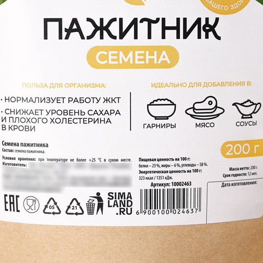 Семена пажитника, нормализует работу жкт, снижает уровень сахара в крови, 200 г. - Simaland фото 3