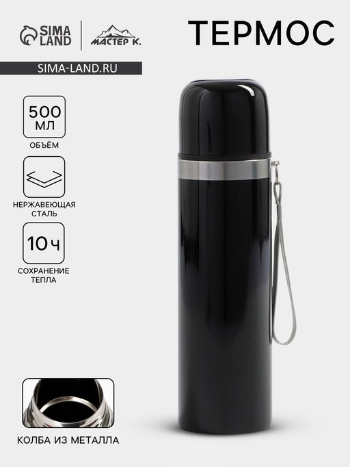 Термос гильза Мастер К, 500 мл, 24?7 см, с кружкой, с помпой, сохраняет тепло 10 ч, нержавеющая сталь, чёрный