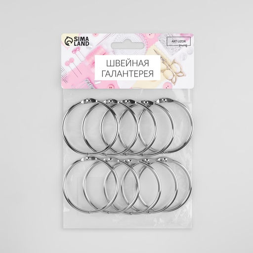 Кольцо для карниза, разъёмное, d = 45/51 мм, 10 шт., цвет серебряный