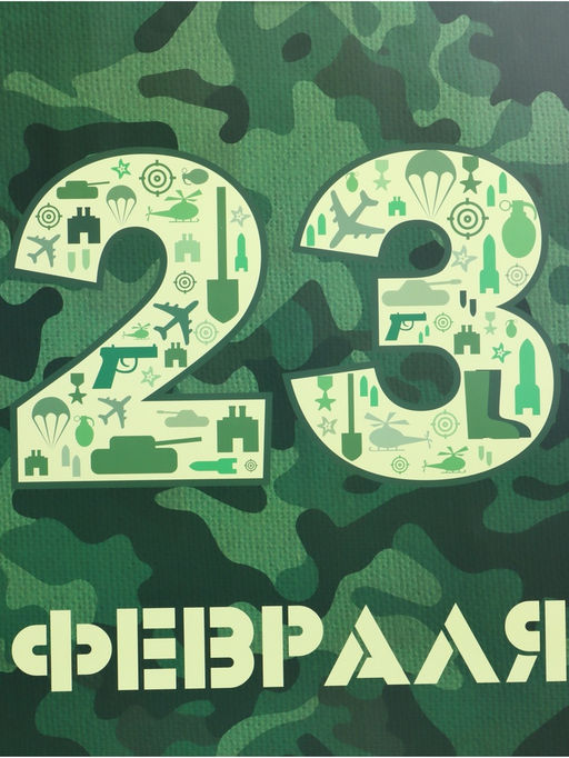 Пакет подарочный ламинированный вертикальный «23 февраля», XL 40×49×19 см
