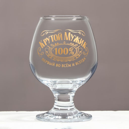 Бокал для коньяка с надписью «Крутой мужик», 265 мл