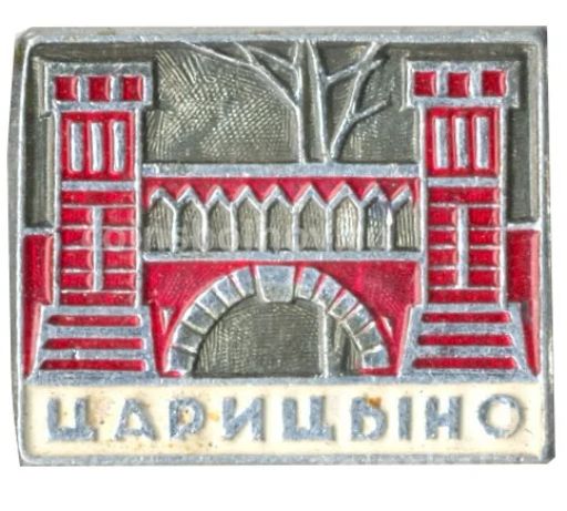 Значок Царицыно