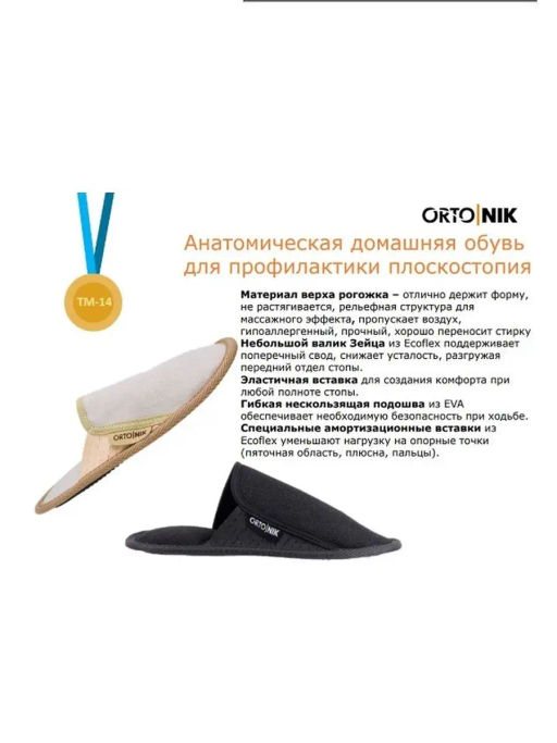 Тапки массажные (1 резинка), с валиком Орто.Ник ТМ-14(б) бежевый  фото 9