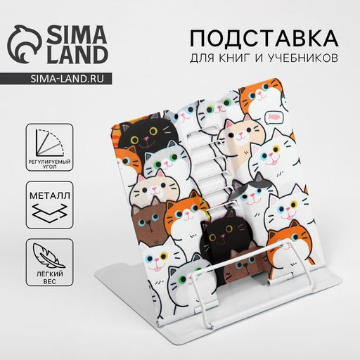 Подставка для книг «Котики», 15.2×18 см