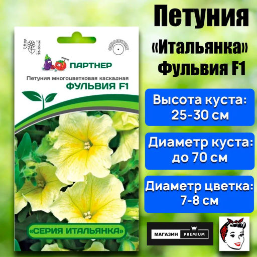 Петуния Итальянка Фульвия лимонно-желтая - Партнер фото 2