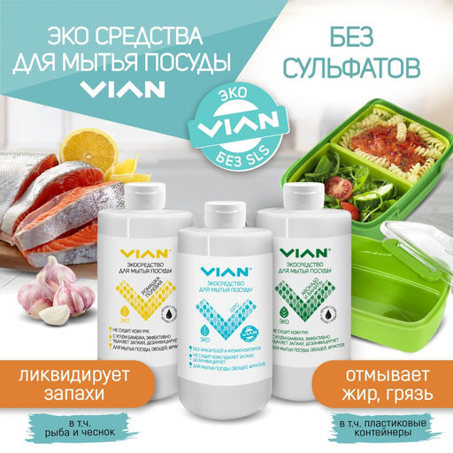 Средство для мытья посуды VIAN "GIPO" (БЕЗ УГЛЯ), 5 кг