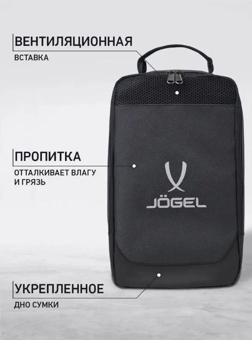 Сумка для обуви JOGEL DIVISION Pro Shoebag, черный фото 9