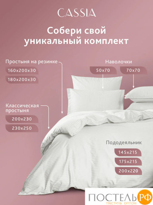 Простыня CASSIA ЛЮКС Страйп сатин хлопок-сатин бел.  фото 5